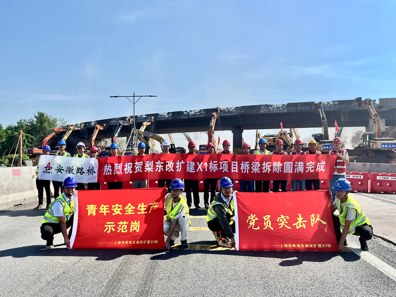 歷時(shí)17小時(shí)，上饒東樞紐互通項(xiàng)目橋梁拆除圓滿(mǎn)完成2